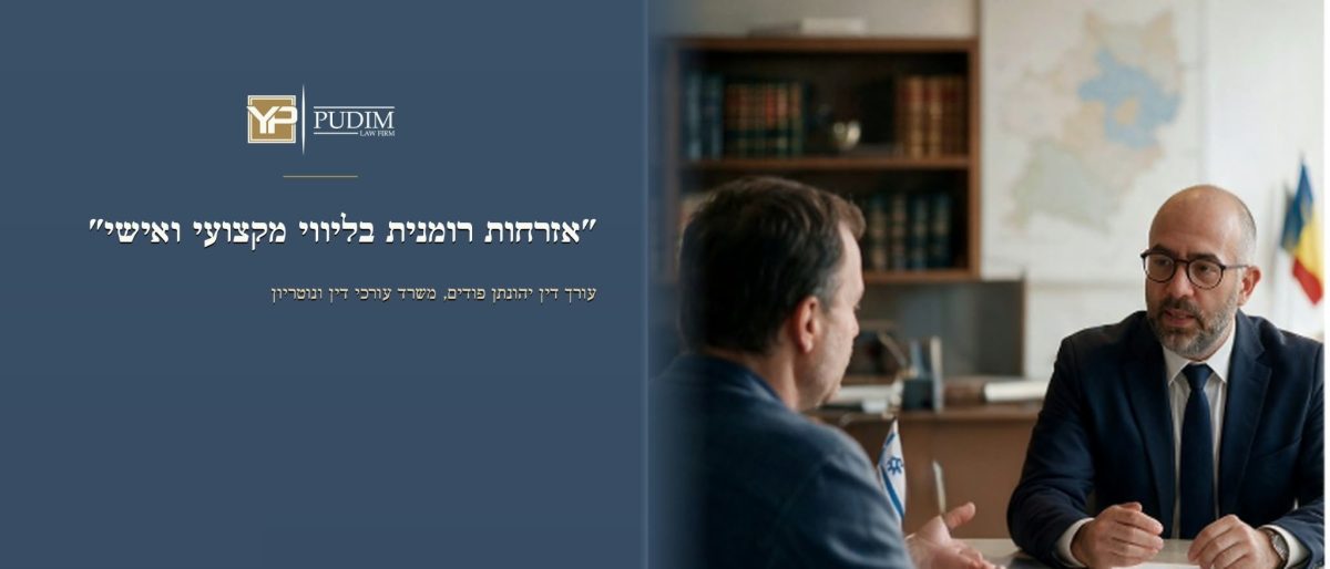 השער שלך לרומניה. בדיקת זכאות לדרכון רומני
