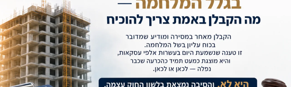 תמונה - איחור במסירה כח עליון
