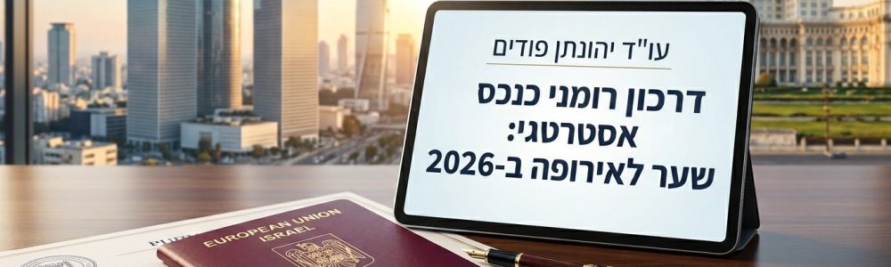 תמונה לפוסט דה מרקרק דרכון רומני